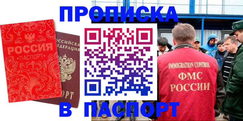 временная регистрация для всех в Выксе
