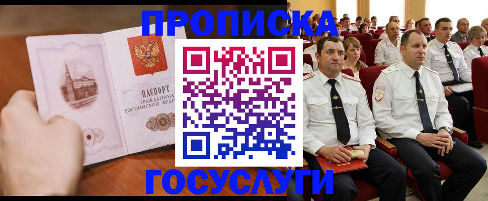 прописка паспорт в Выксе