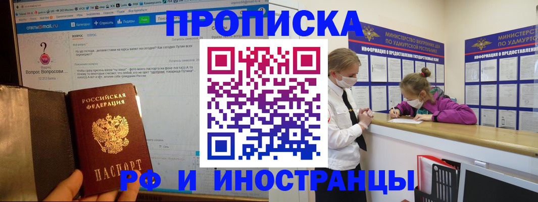 прописка гарантия в Выксе